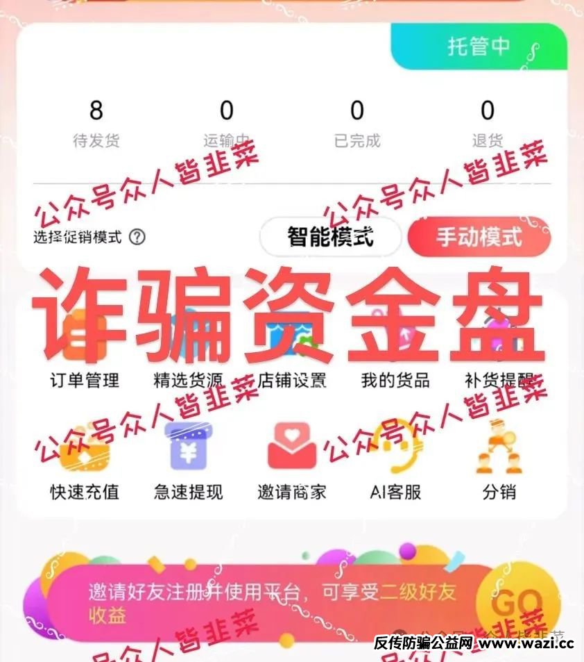 “警惕！【好物通,彩信】这些诈骗项目正在疯狂收割，别被骗！