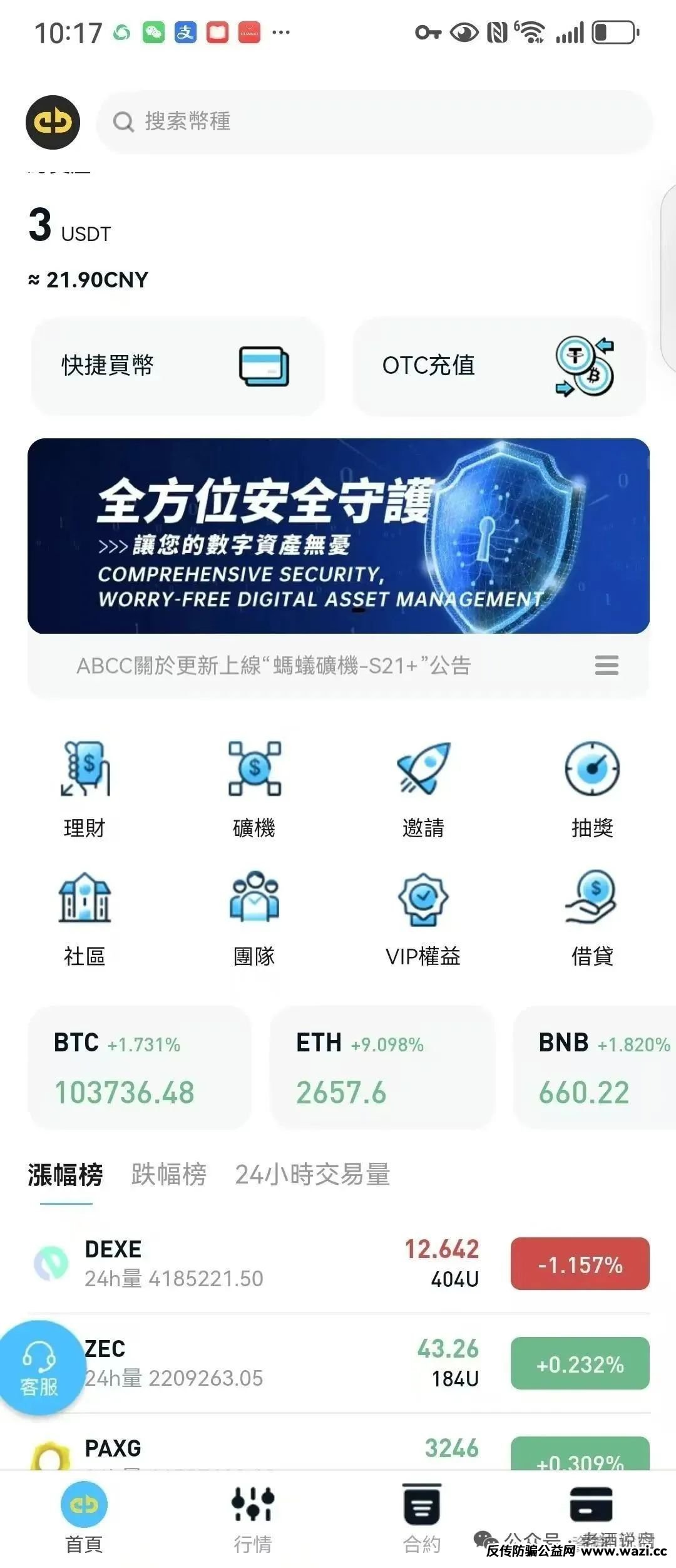 紧急提醒！ABCC 交易所跟单资金盘已单割，大家有序下车！