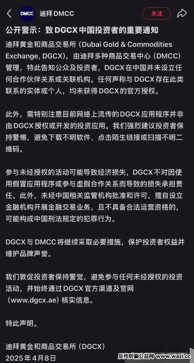 【DGCX鑫慷嘉】百亿资金盘 ；跟迪拜DGCX合作还有中石油撑腰，全是扯淡！