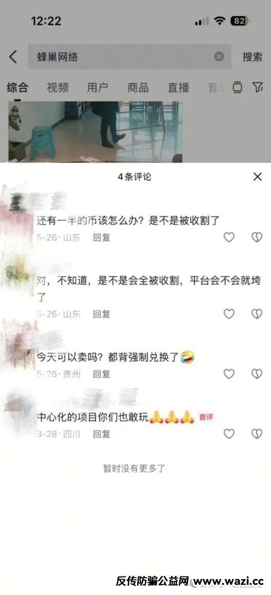 【高度预警】蜂巢网络STO(HNY)，单割强制映射资产 即将崩盘软着陆