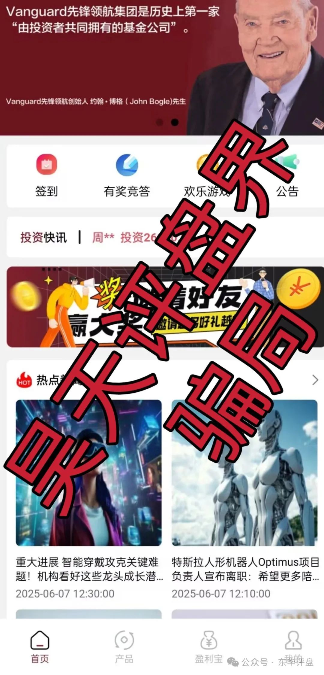 Vanguard先锋领航分红类资金盘骗局，近期大量单割会员!