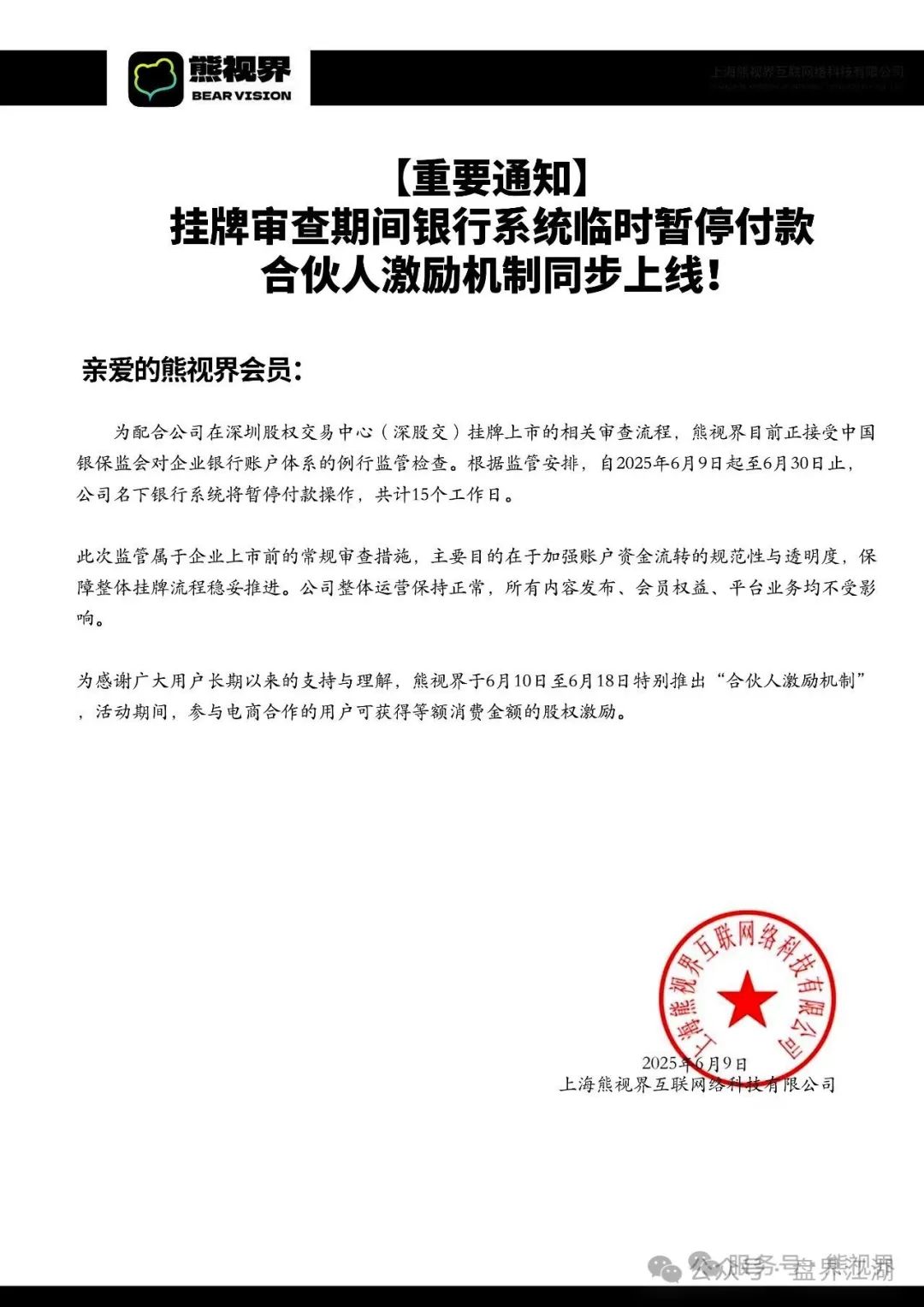 【熊视界】分红类资金盘骗局，基本已经崩盘跑路，速度报警维权吧！