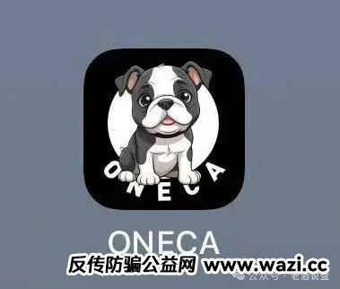 警惕“oneca”系资金盘项目，随时崩盘跑路。谨慎做出投资决策。