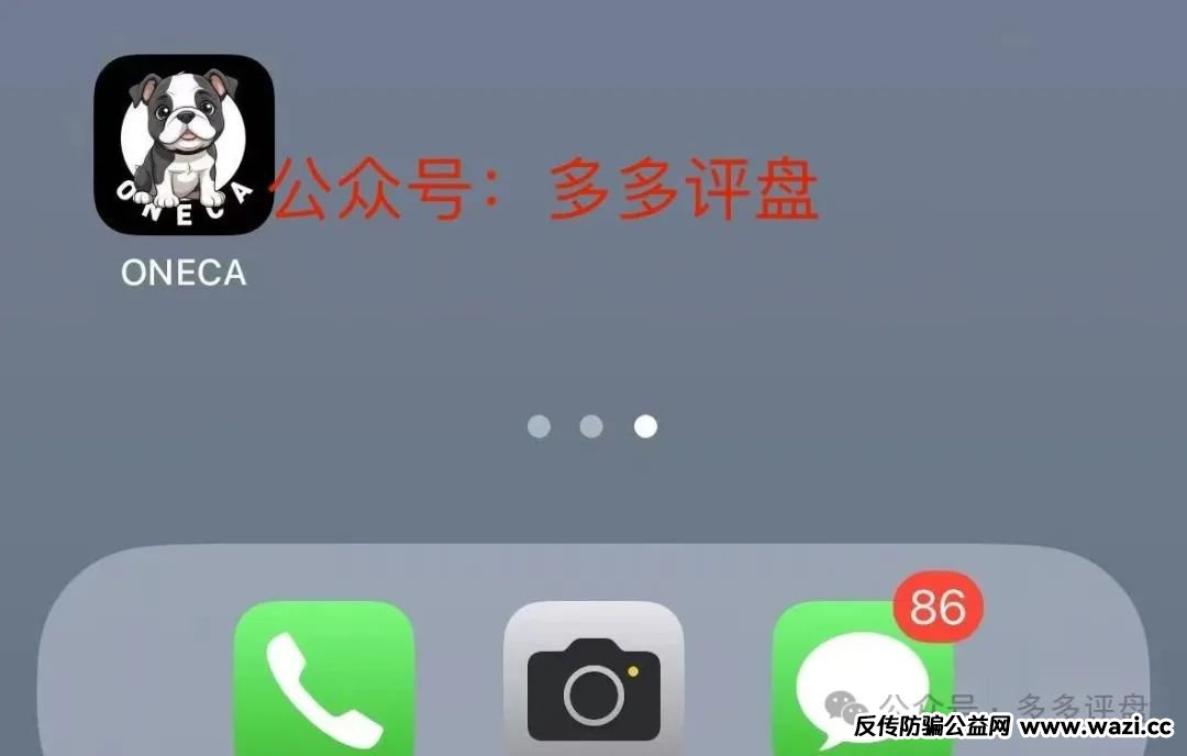 【oneca】诈骗资金盘项目，现已单割，抓紧下车！