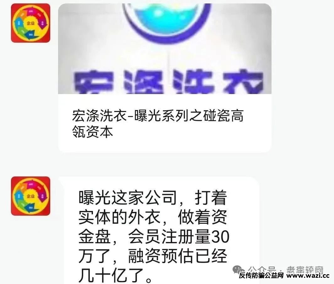 【宏涤洗衣】画皮 被揭：披着洗衣外衣的资金盘，三十万会员游走在崩盘悬崖
