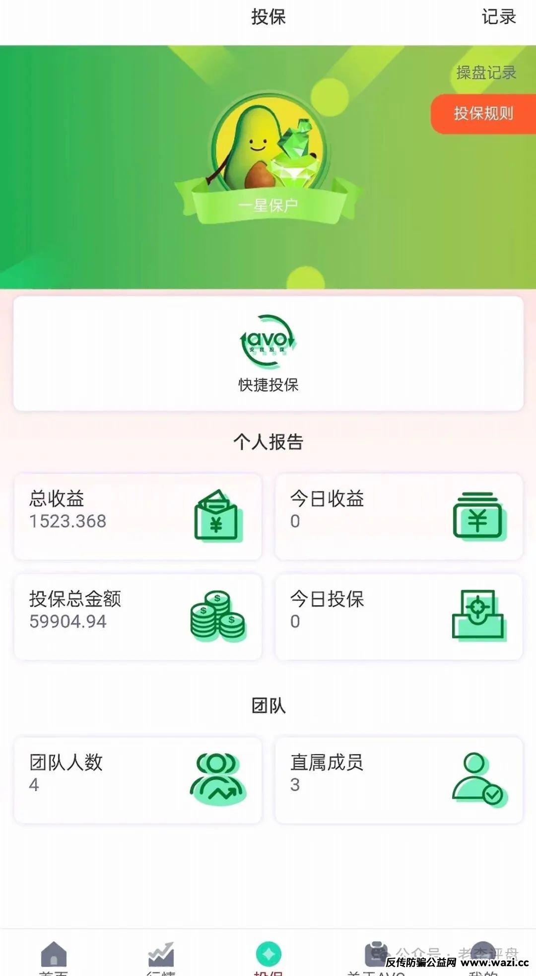 预警！“安我股保” 股票跟单资金盘，操盘手林新天卷款千万欲逃！
