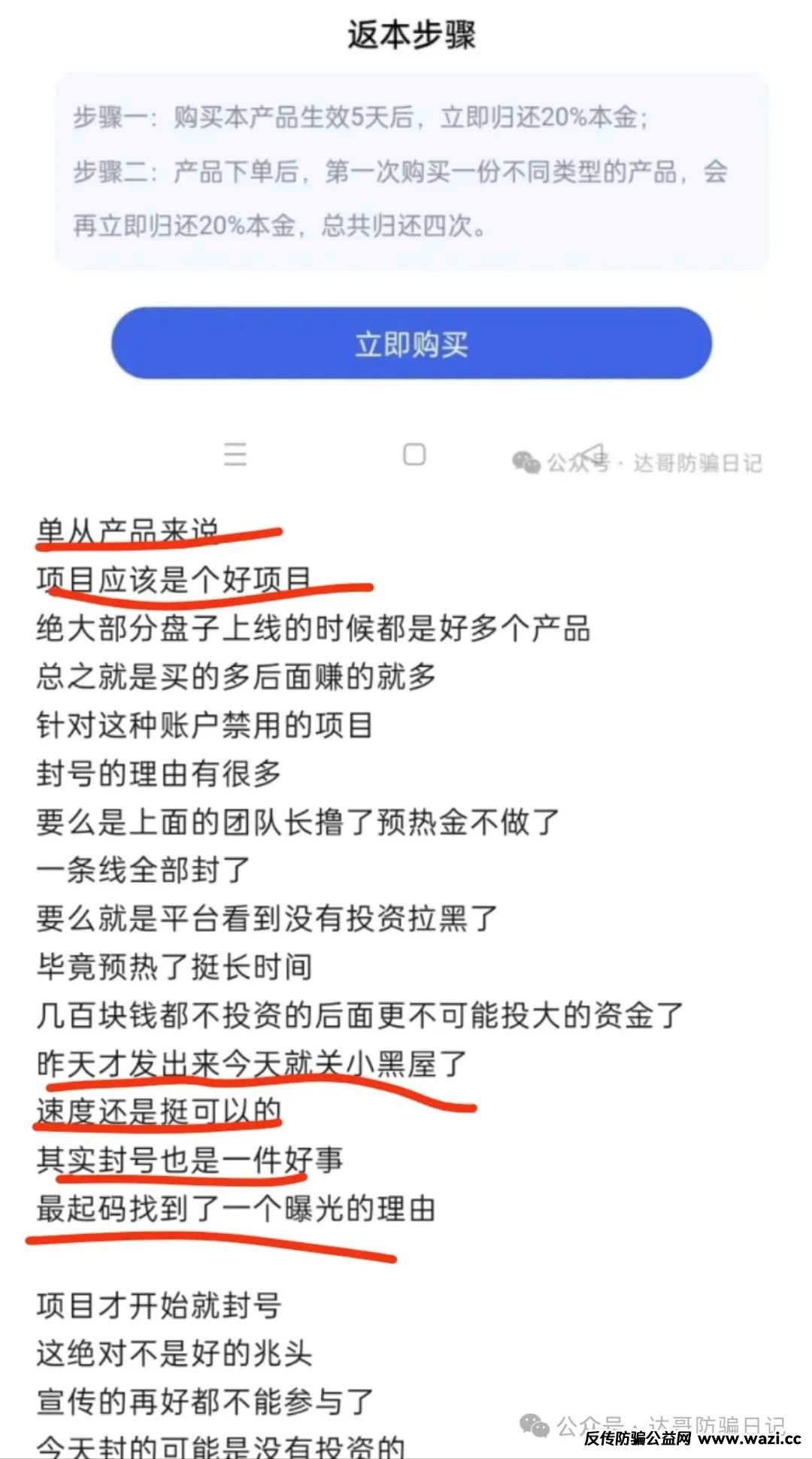 曝光:【中国6G】资金盘贼喊捉贼，项目即将关网跑路，及时止损，避免越陷越深