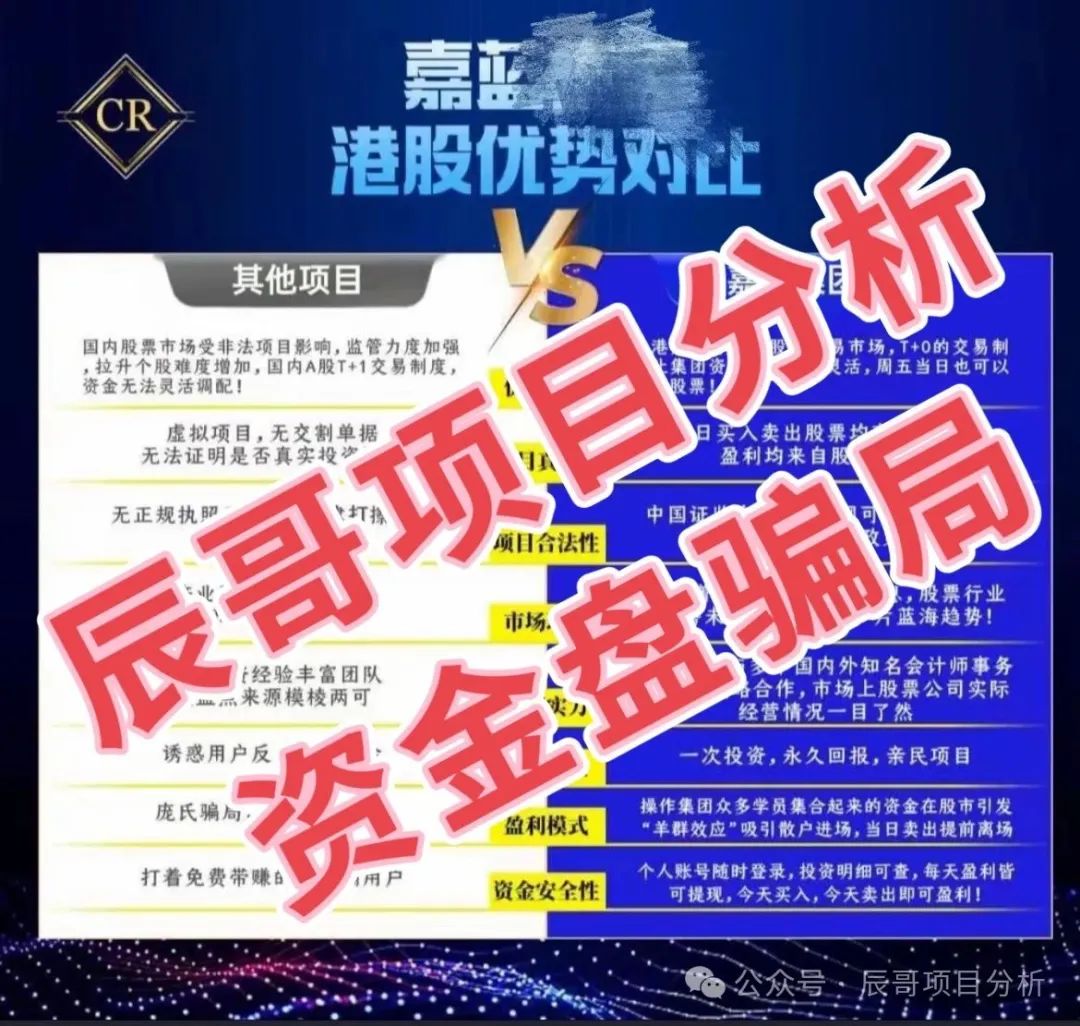 资金盘骗局【嘉蓝智投】利用人们渴望快速致富的心理，以虚构的股票投资项目