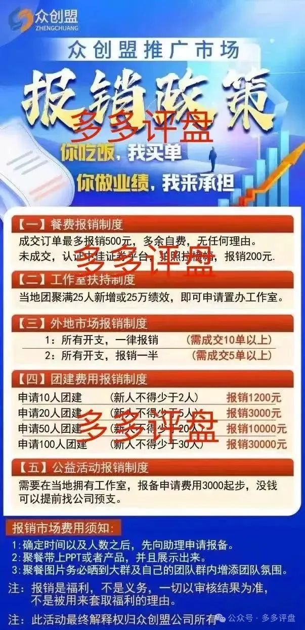 【众创盟】股票跟单诈骗集团正披着华丽的外衣，行诈骗之实。