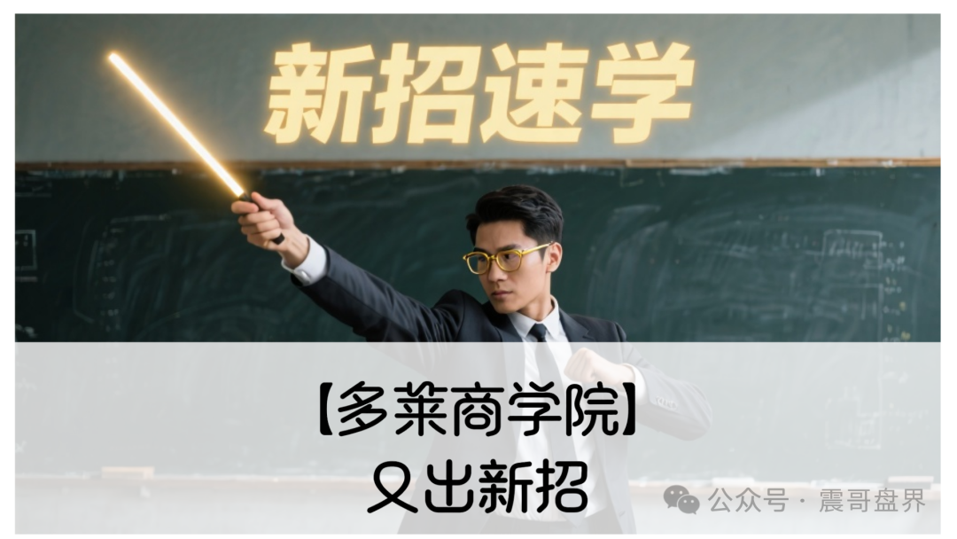 【多莱商学院】又出新招！APP直接打不开了，这套路也太老土了吧？