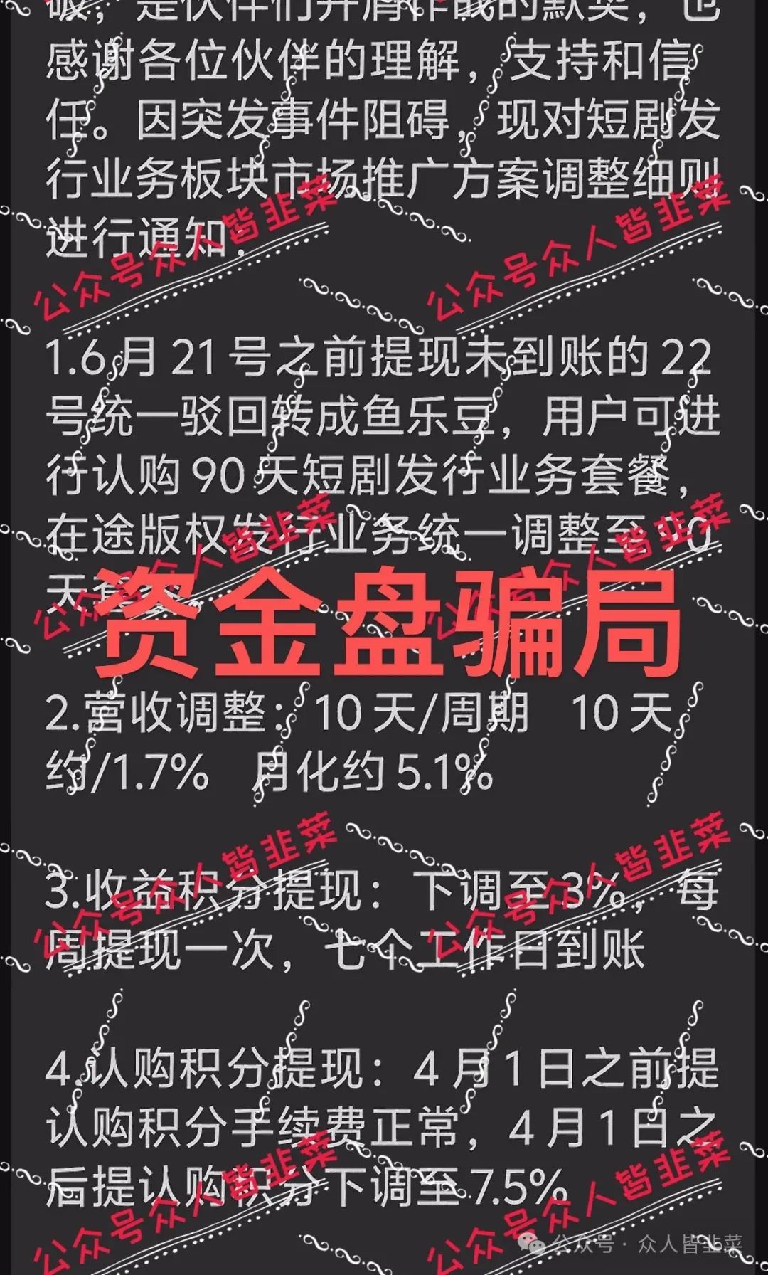【嗨里鱼】资金盘骗局；打着短剧噱头的诈骗资金盘！