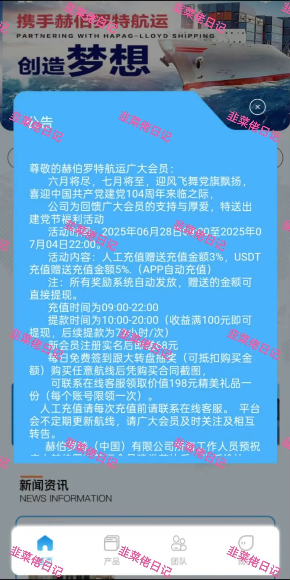 【赫伯罗特航运】分红类资金盘项目骗局曝光随时可能卷钱跑路！