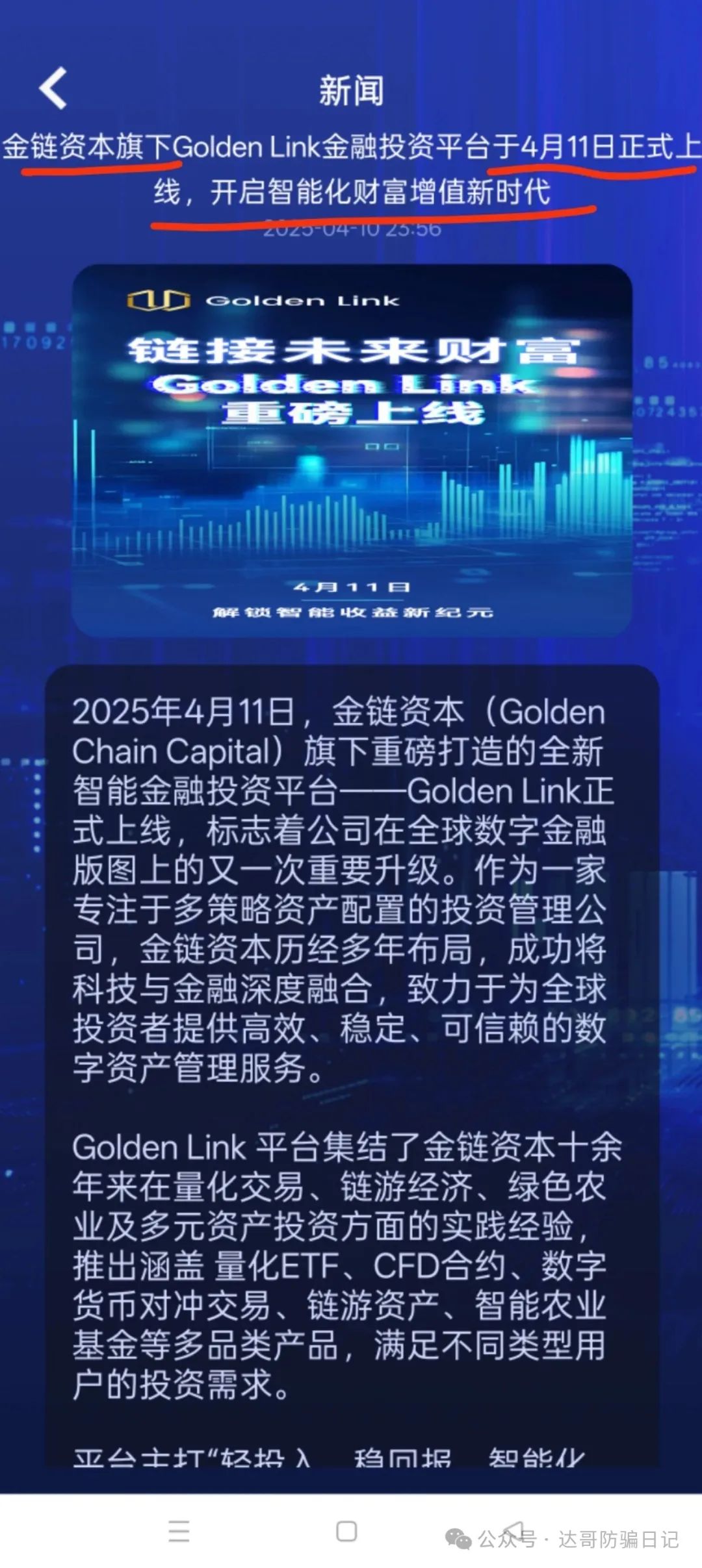预警:【Golden Link】资金盘上线即将满3个月，碰瓷金链资本，保持清醒，早日离