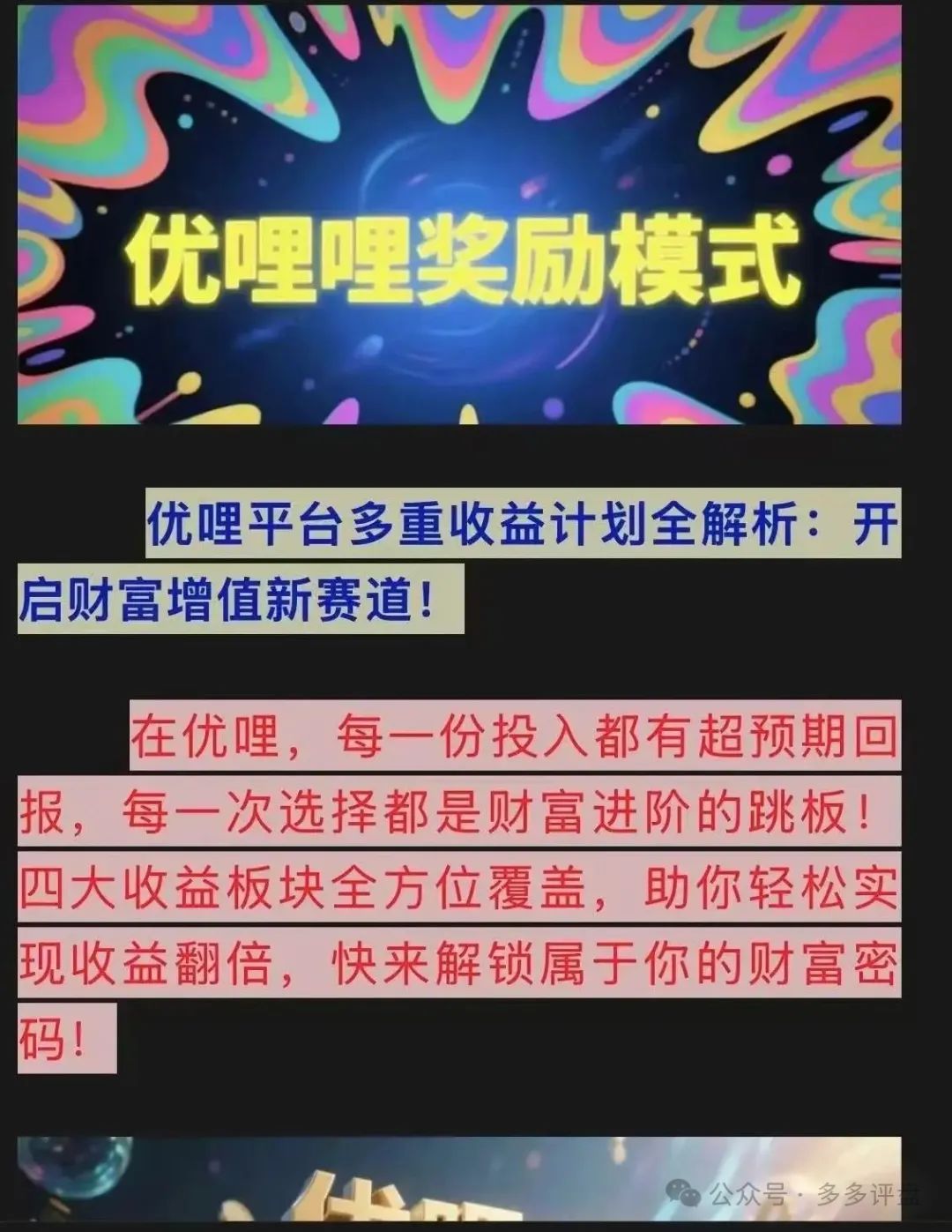 【优哩哩 (Yulily）】：“短视频 + 跨境电商” 外衣包裹下的资金盘套路！