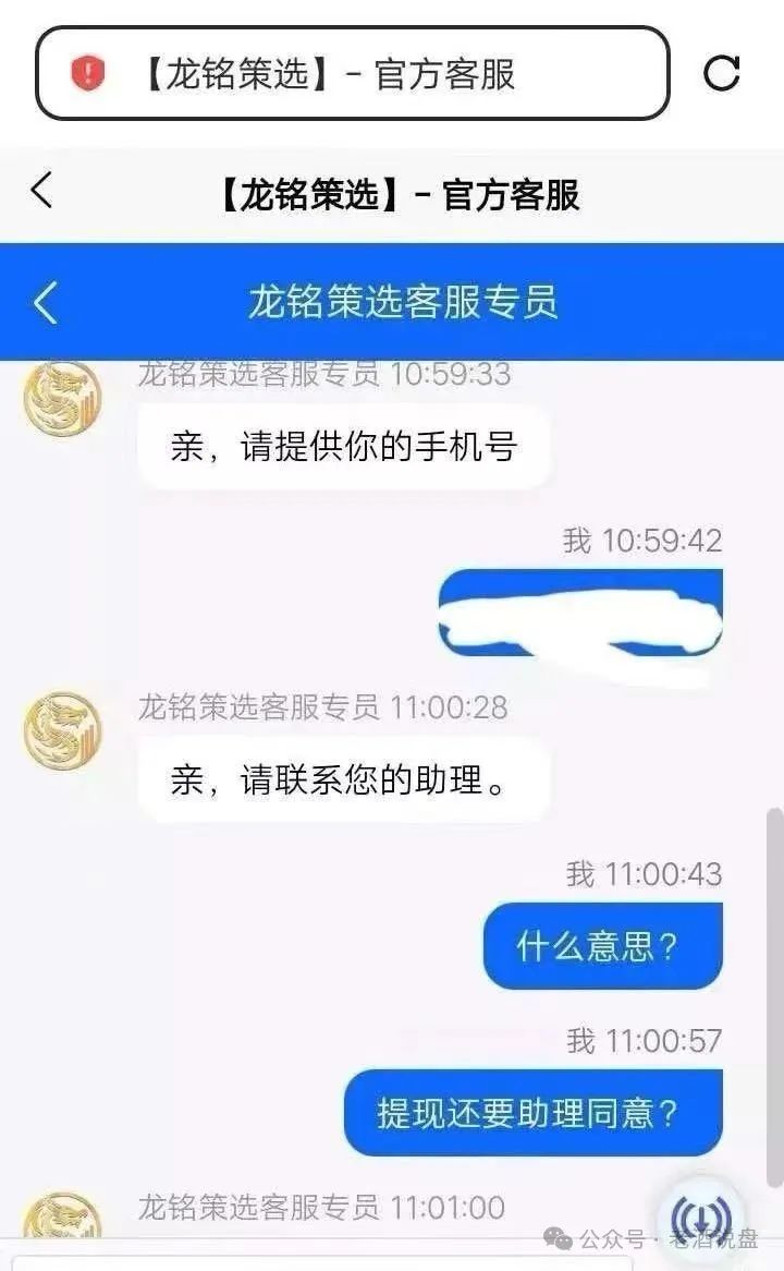 “嘉货优选” 看似正规，实则是“龙铭策选”股票跟单背后团队操控的诈骗资