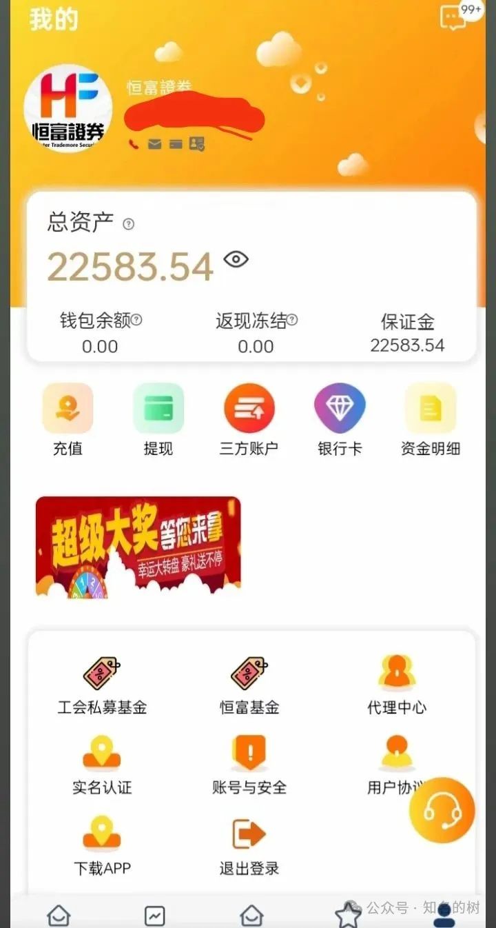 【赛博风投】骗局揭秘：股票类资金盘骗局！