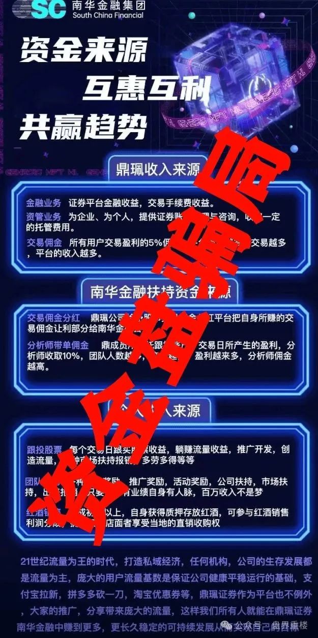 【南华金融（鼎珮证劵）】股票跟单类资金盘骗局，给投资者编织一个稳赚不赔
