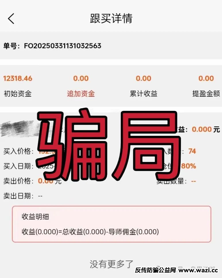 赛搏风投资本，股票跟单类资金盘骗局，即将崩盘跑路，你安全撤离了吗？