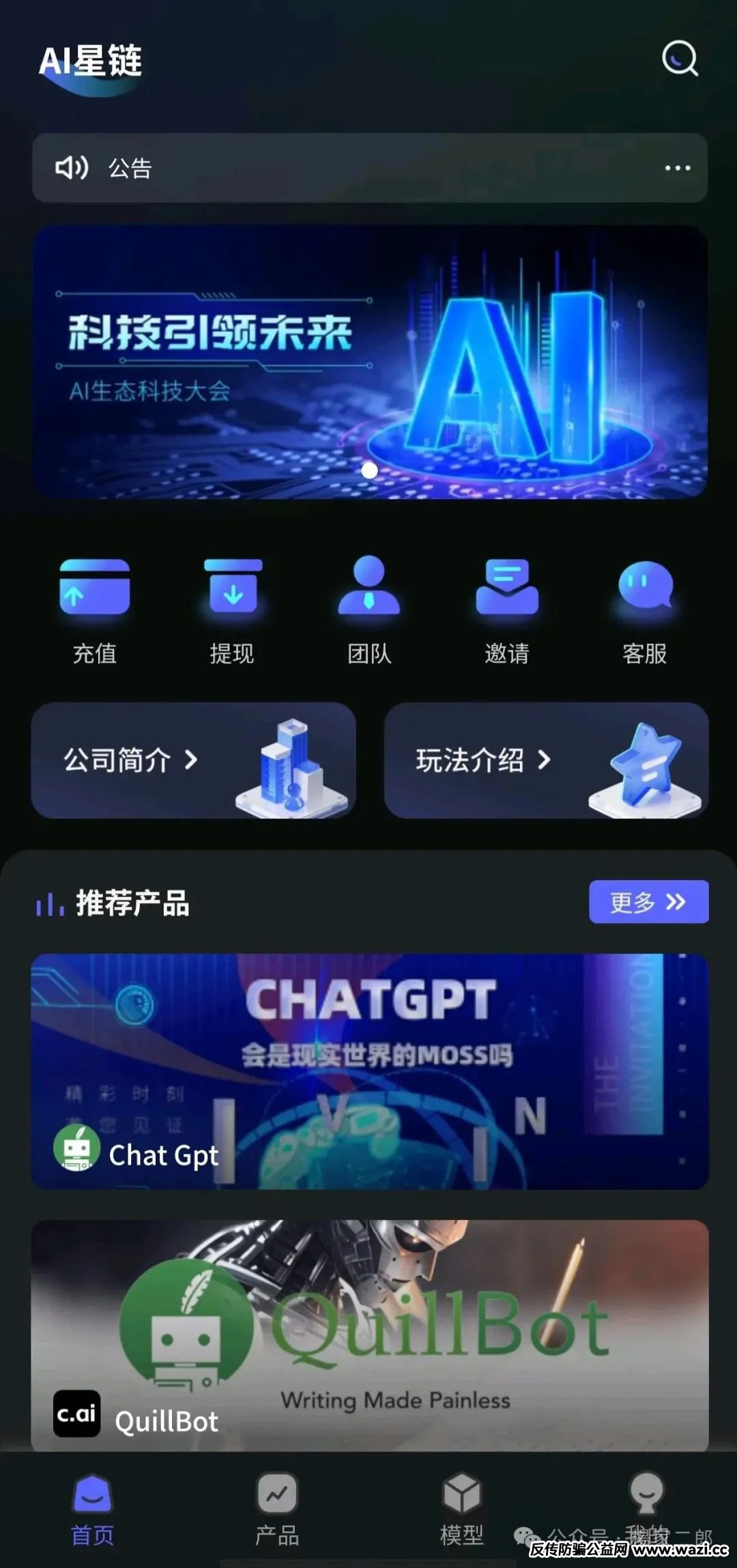 曝光＂星链AI＂分红模式＂短命杀猪盘＂骗局！