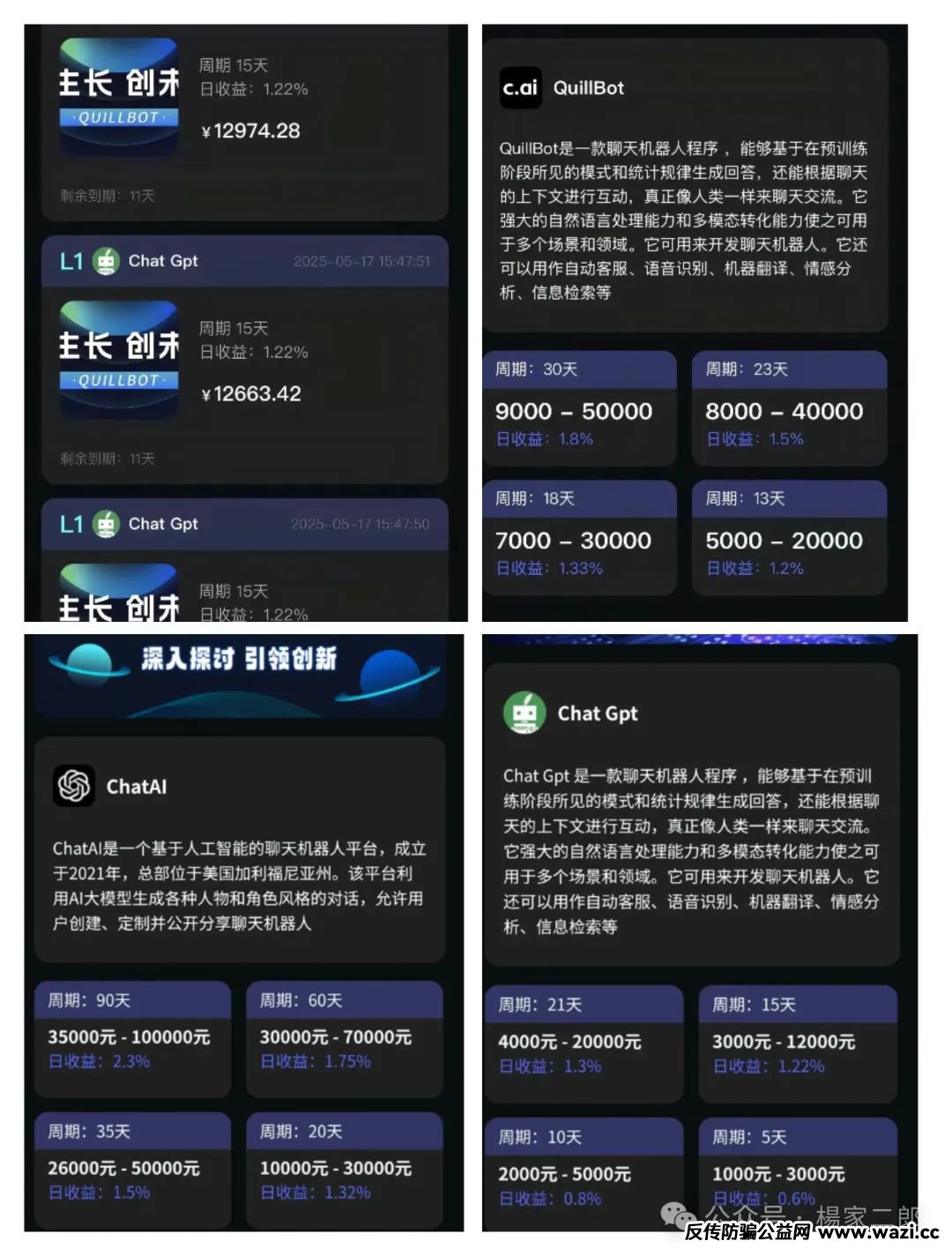 曝光＂星链AI＂分红模式＂短命杀猪盘＂骗局！