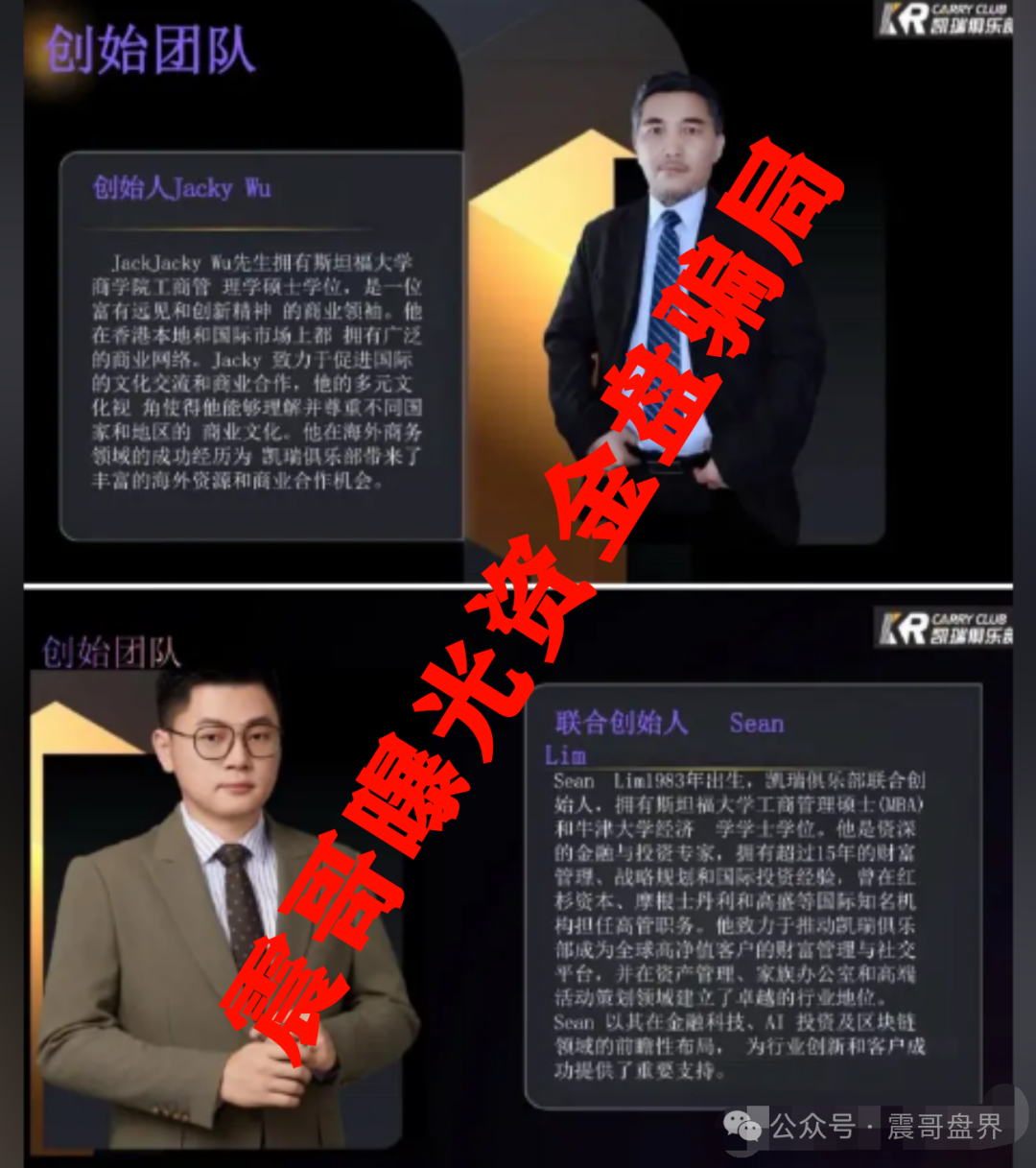 【凯瑞俱乐部】这帮人的套路，看完你就知道为啥这玩意儿迟早崩盘。