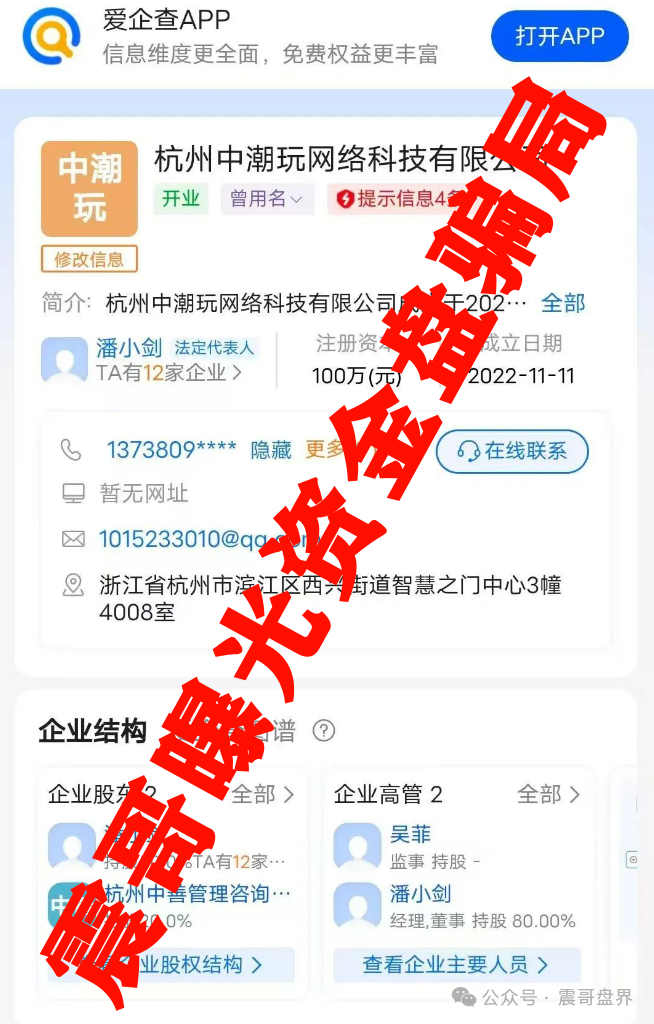 潮玩鲨：带你扒一扒这个“换皮”资金盘的套路！