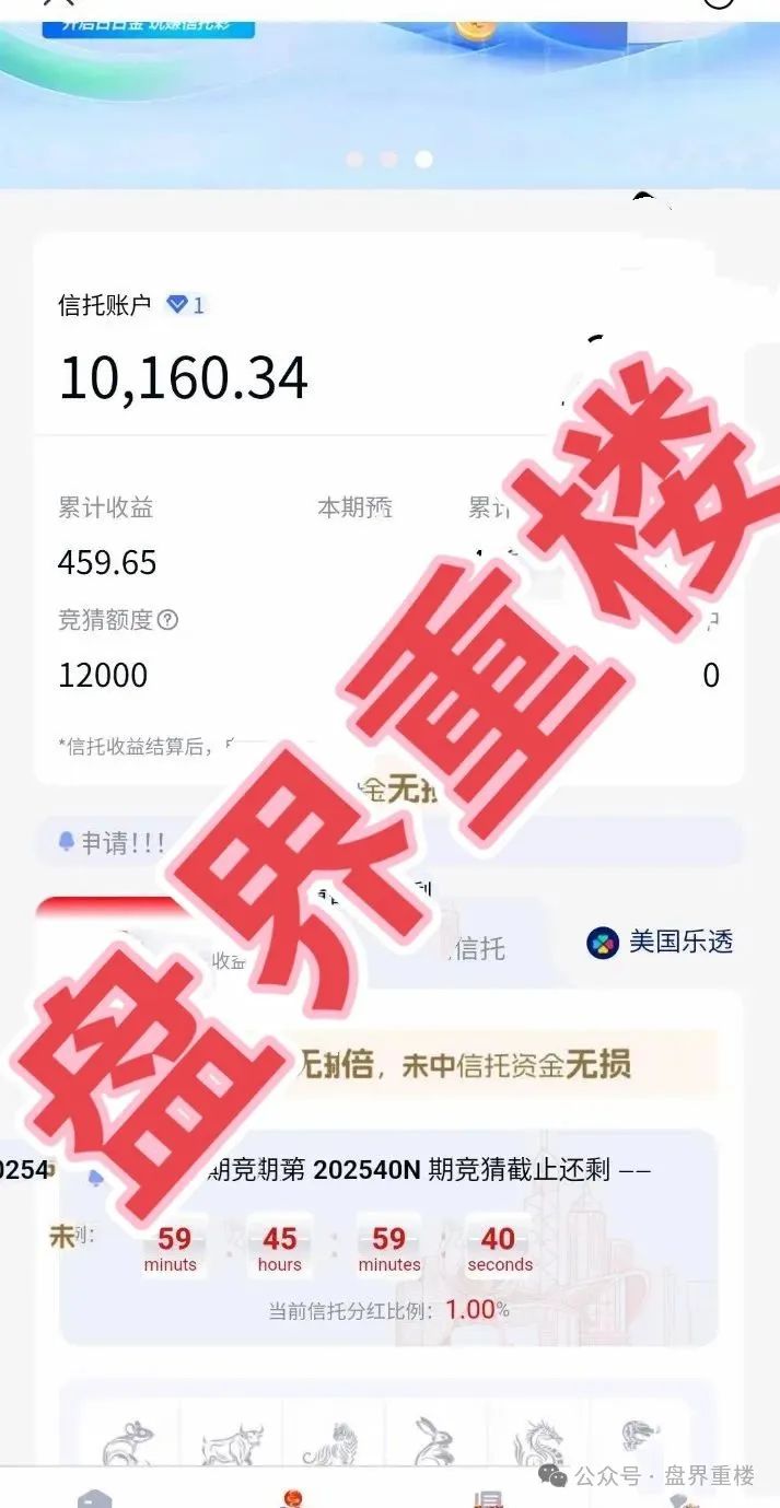 【日日金信托】彩票跟单类资金盘骗局，高度预警！