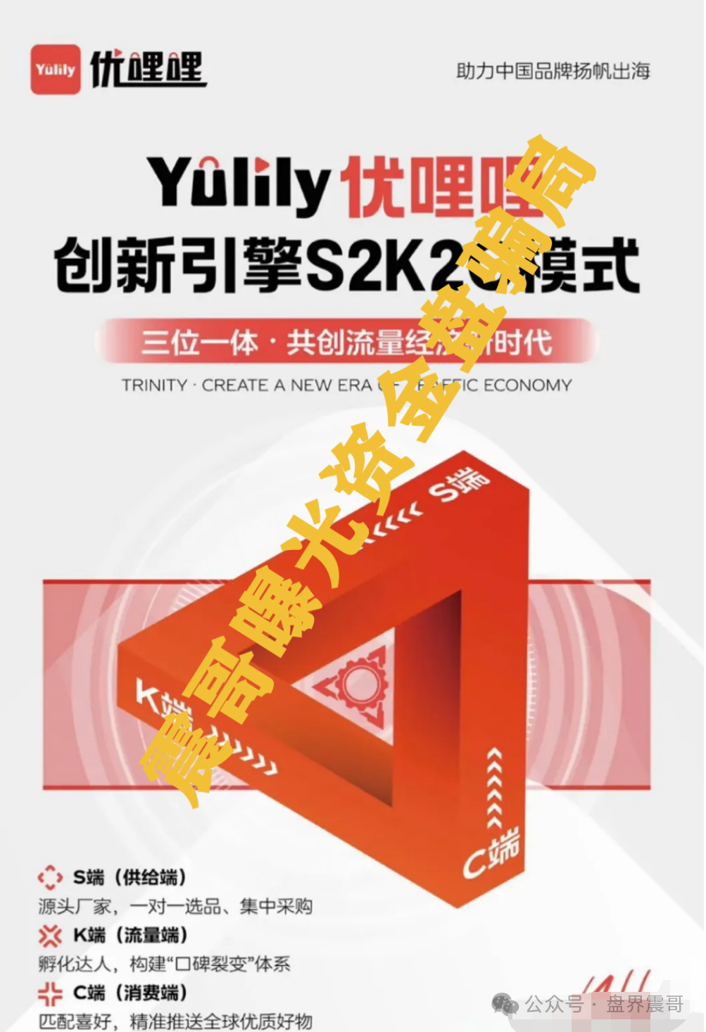 优哩哩(YULILY)：就是拿“跨境电商”当幌子，专坑想躺赚的韭菜。