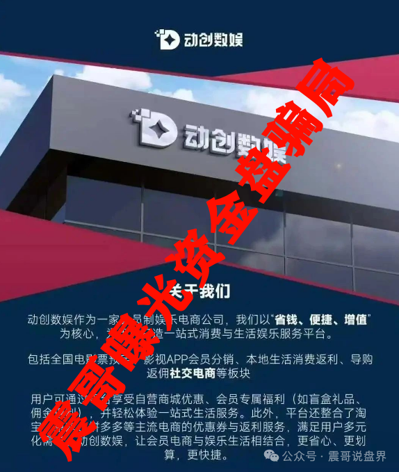 【动创数娱】即将崩盘跑路；盘子快撑不住了！