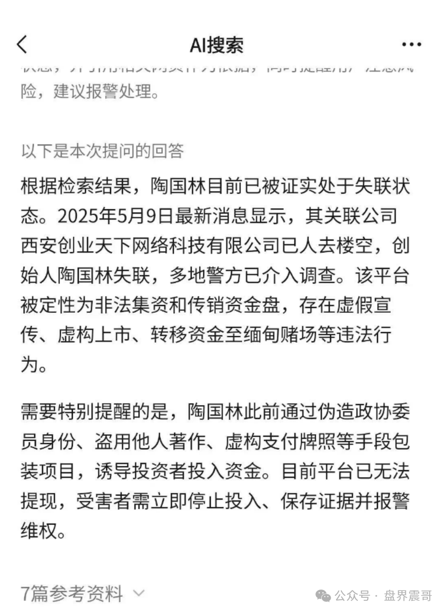 【创业天下】资金盘在到处忽悠人骗人！