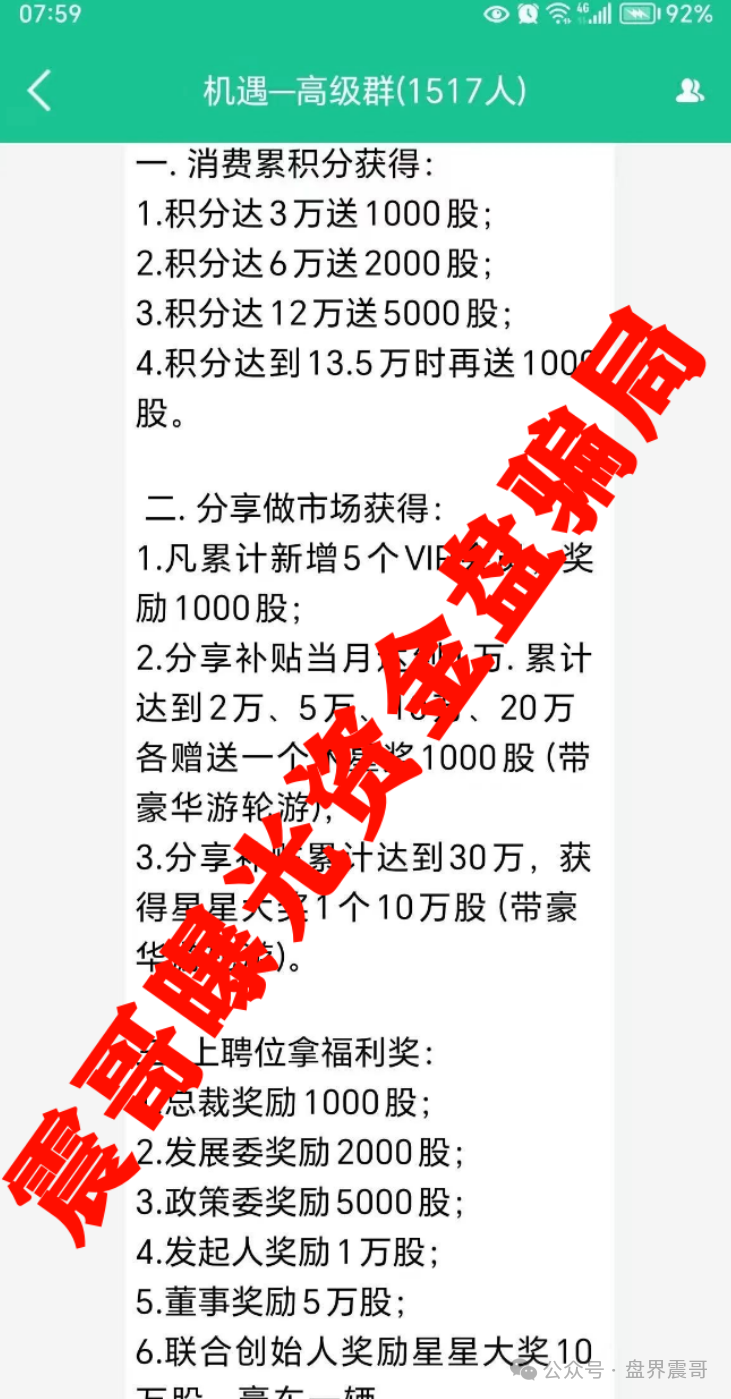 【创业天下】资金盘在到处忽悠人骗人！