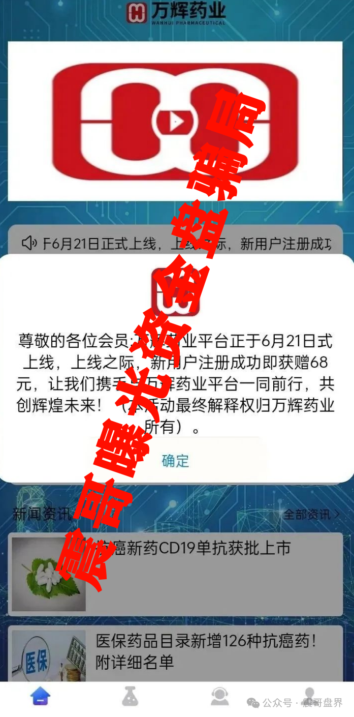 《万辉药业》又出来割韭菜了！现在居然改行搞资金盘了？