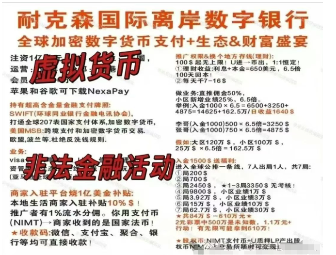 百天暴富陷阱：【NEXIM】加密支付资金盘的传销骗局！