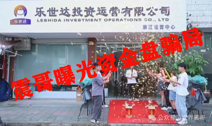 【乐世达商城】表面像个正经商城，其实就是个带单资金盘！