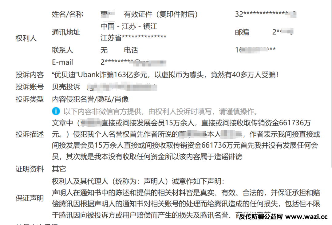 【优贝迪】Ubank即将重启？曾经坑害无数人的资金盘招魂了！