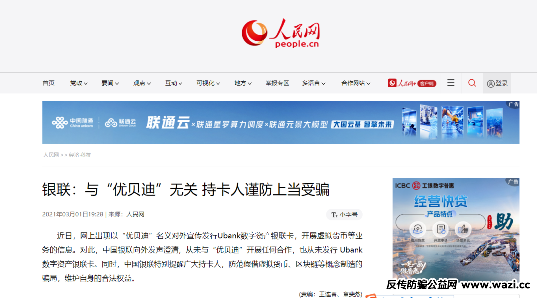 【优贝迪】Ubank即将重启？曾经坑害无数人的资金盘招魂了！
