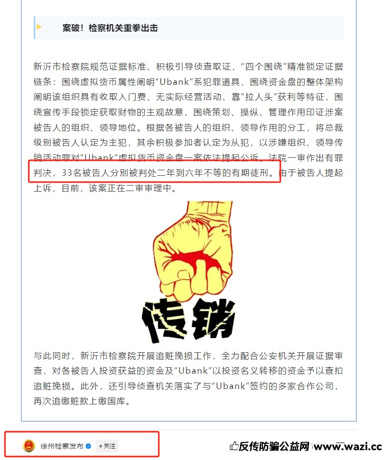 【优贝迪】Ubank即将重启？曾经坑害无数人的资金盘招魂了！