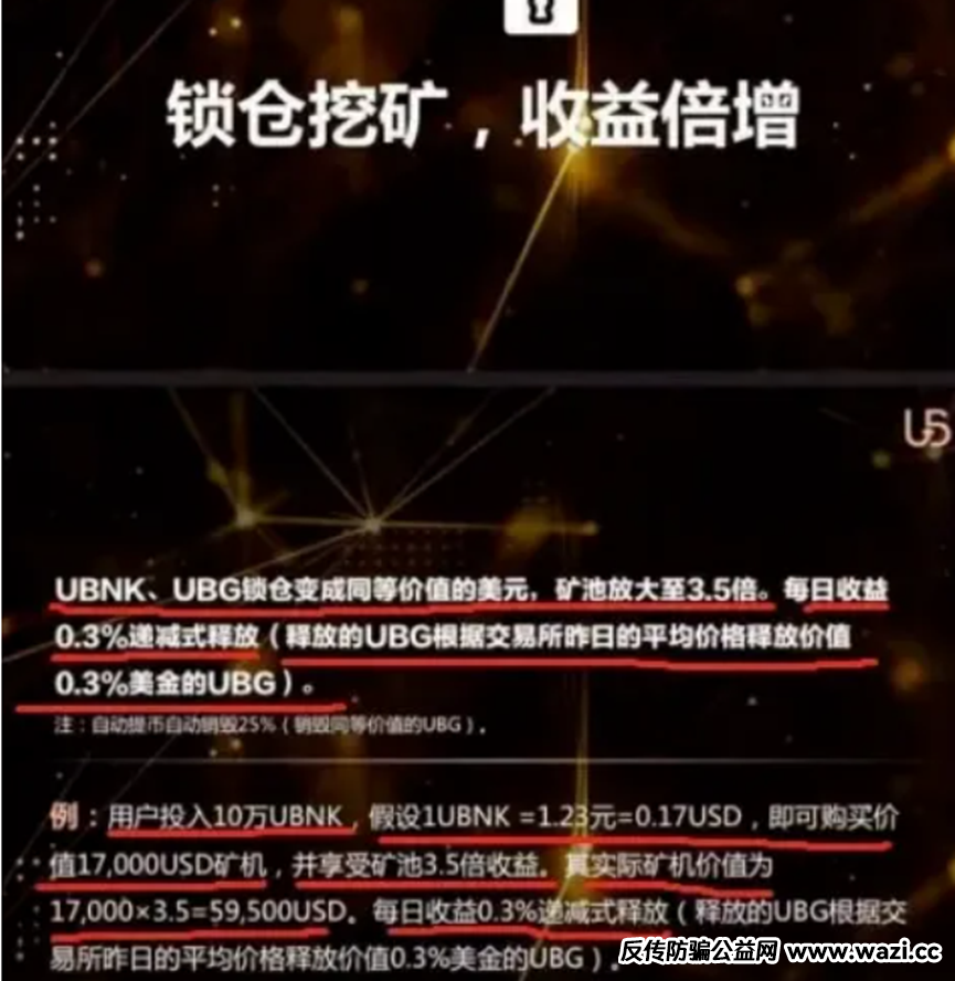 【优贝迪】Ubank即将重启？曾经坑害无数人的资金盘招魂了！