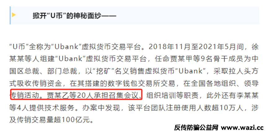【优贝迪】Ubank即将重启？曾经坑害无数人的资金盘招魂了！
