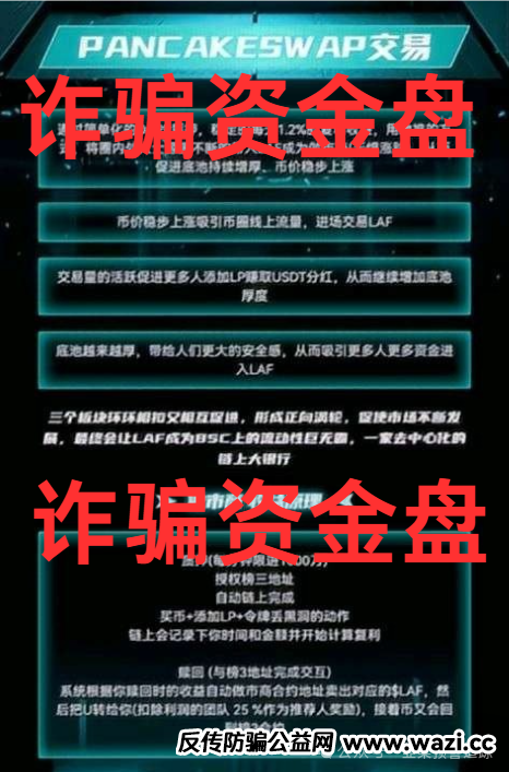 【拆解预警】LAFITE拉菲协议，诈骗短命资金盘，即将崩盘！