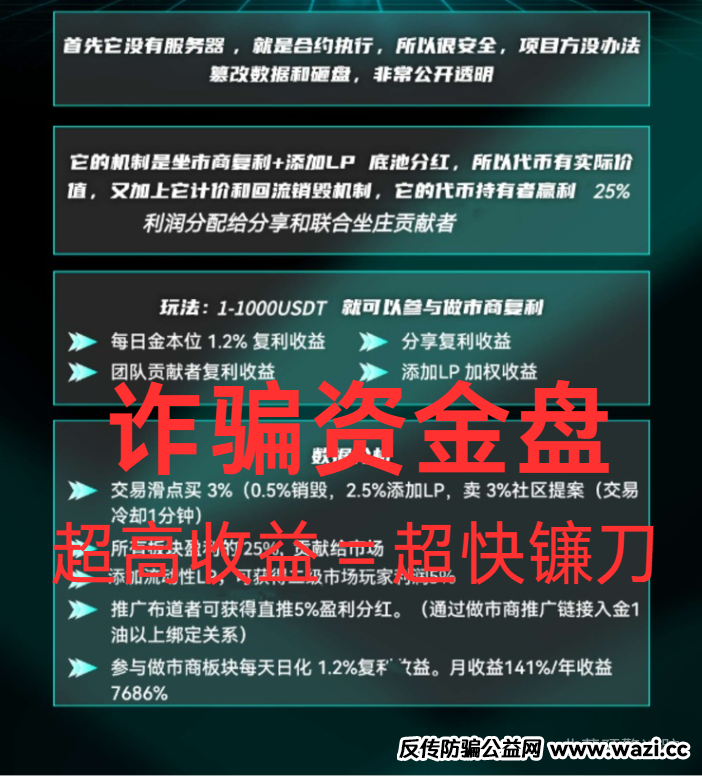 【拆解预警】LAFITE拉菲协议，诈骗短命资金盘，即将崩盘！