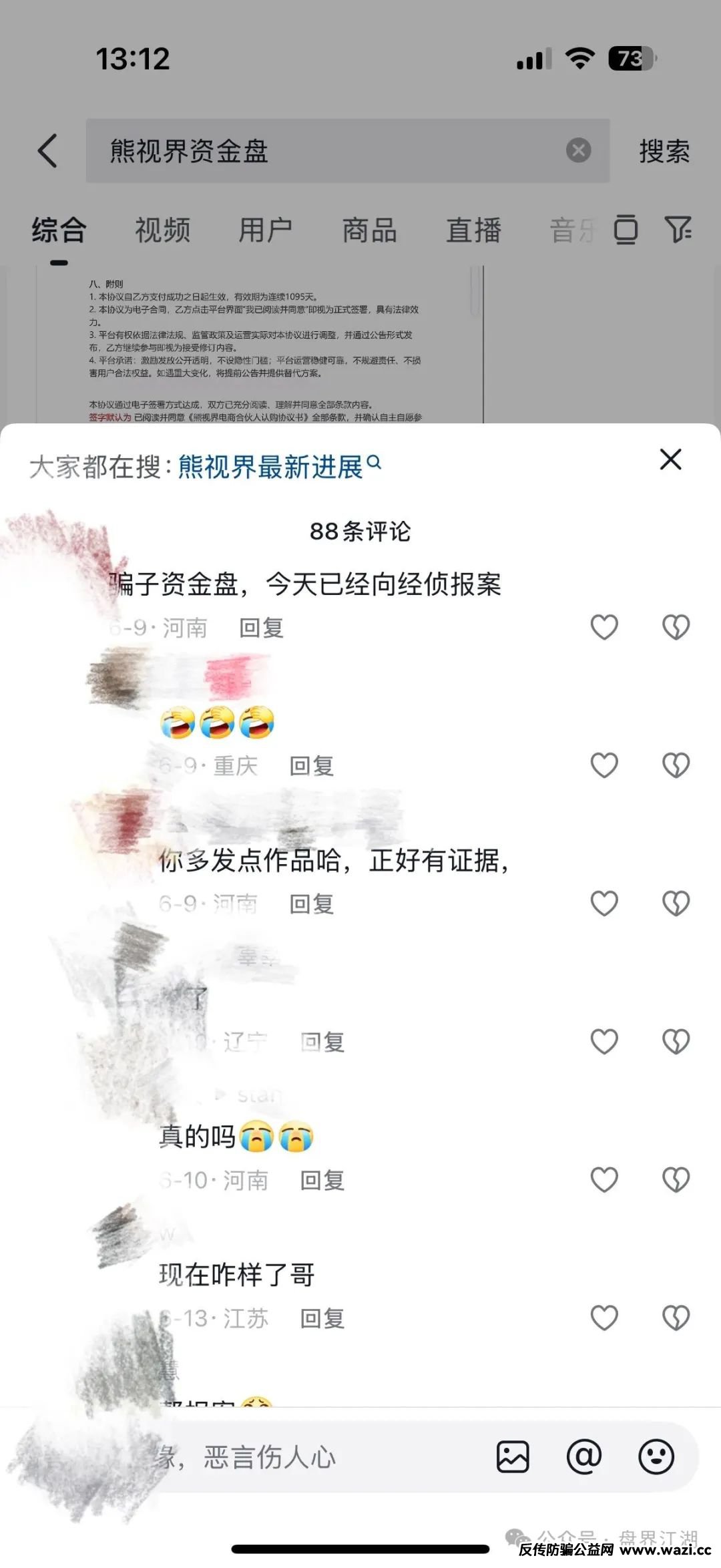 【熊视界】分红类资金盘骗局，基本已经崩盘跑路，速度报警维权吧！