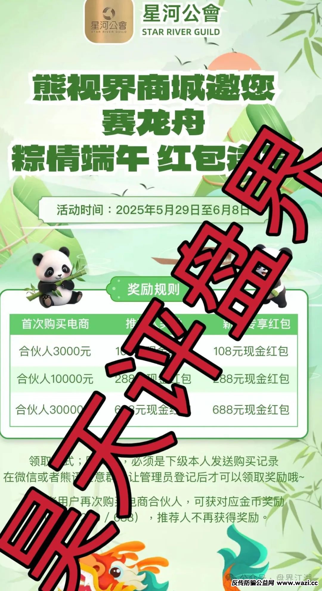 【熊视界】分红类资金盘骗局，基本已经崩盘跑路，速度报警维权吧！