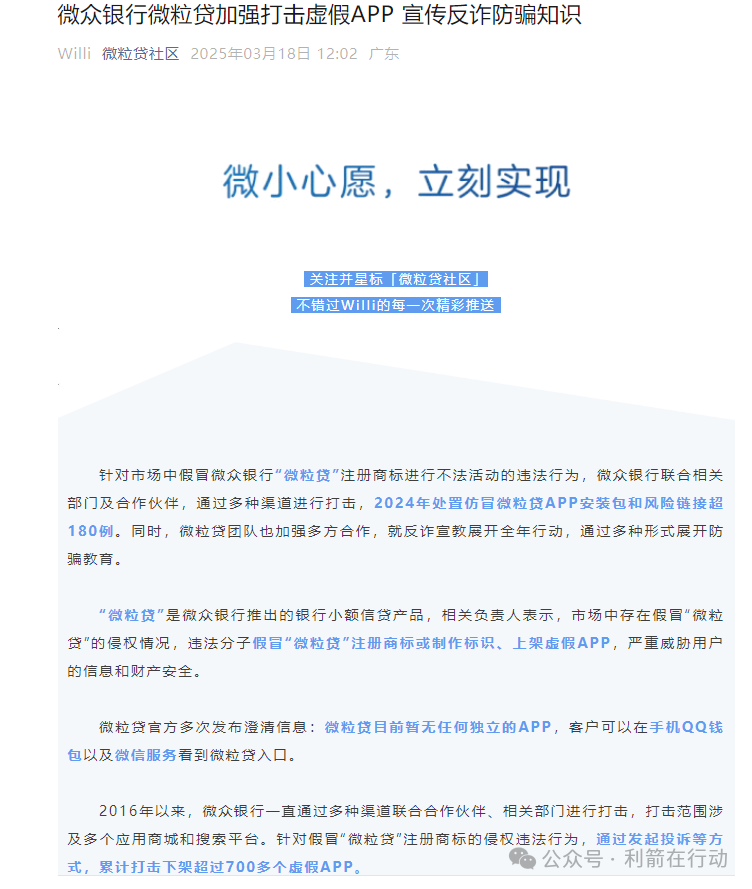 紧急提醒！山寨版“微众银行”APP骗钱来了，赶紧跑！