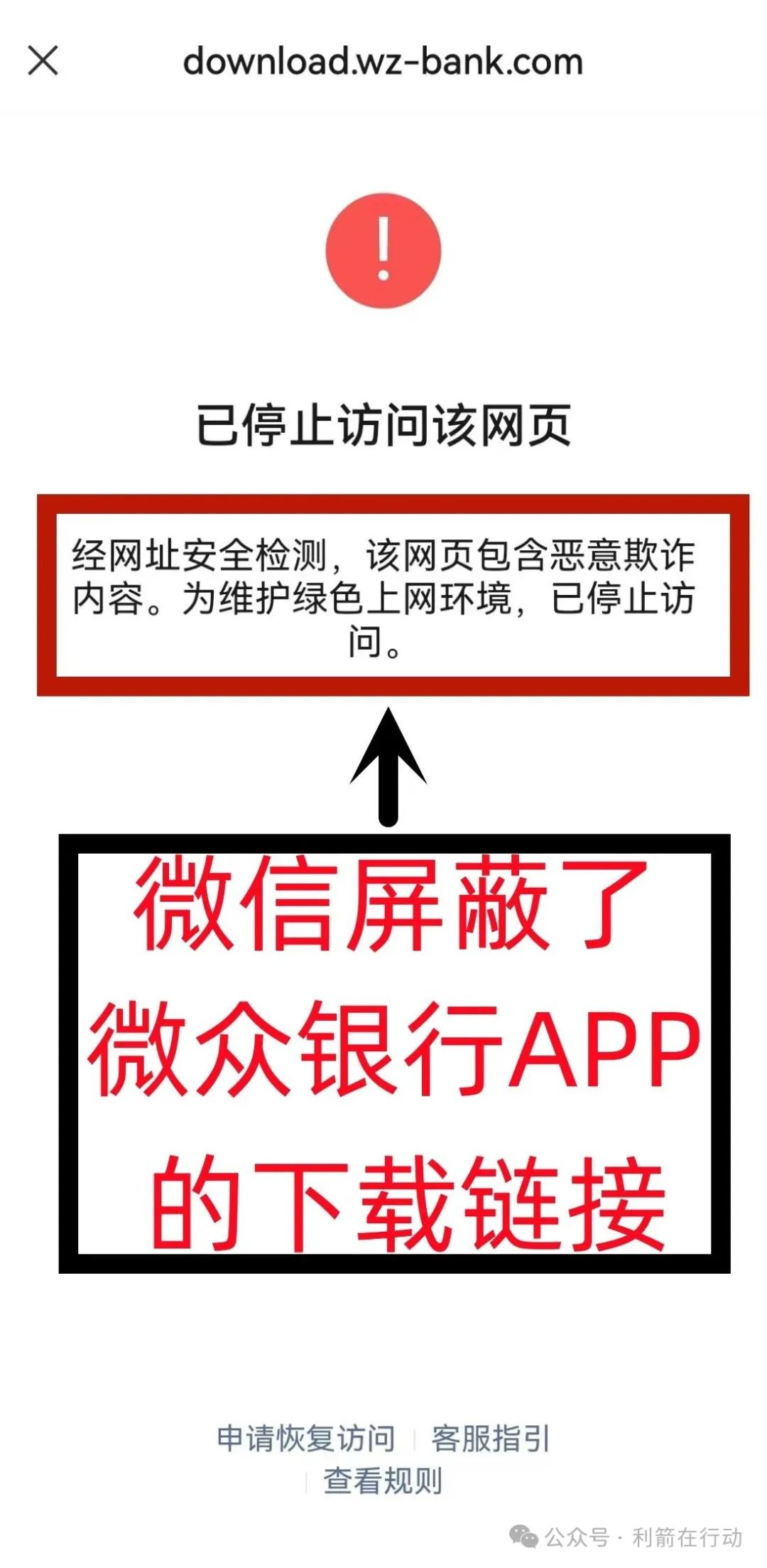 紧急提醒！山寨版“微众银行”APP骗钱来了，赶紧跑！