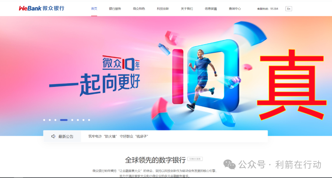 紧急提醒！山寨版“微众银行”APP骗钱来了，赶紧跑！