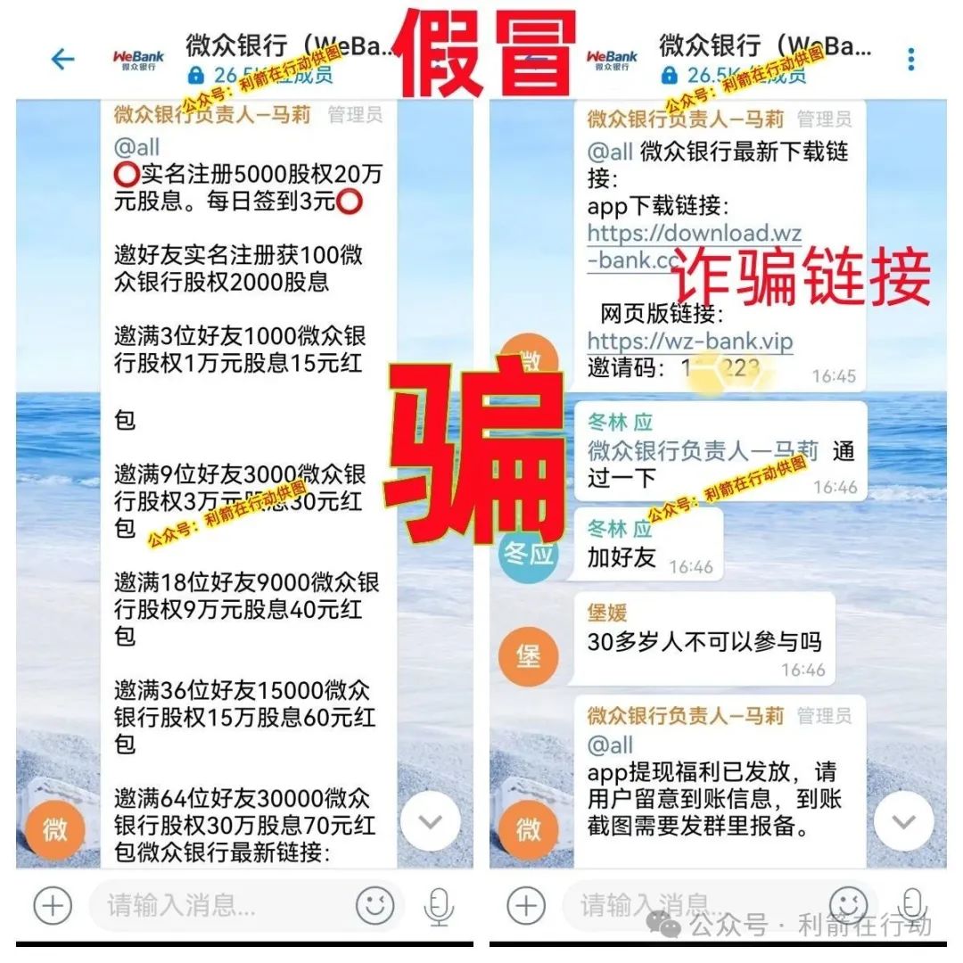紧急提醒！山寨版“微众银行”APP骗钱来了，赶紧跑！