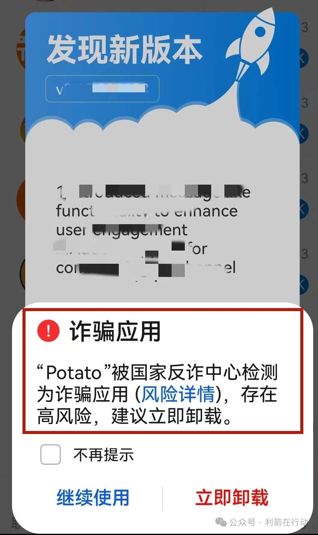 紧急提醒！山寨版“微众银行”APP骗钱来了，赶紧跑！