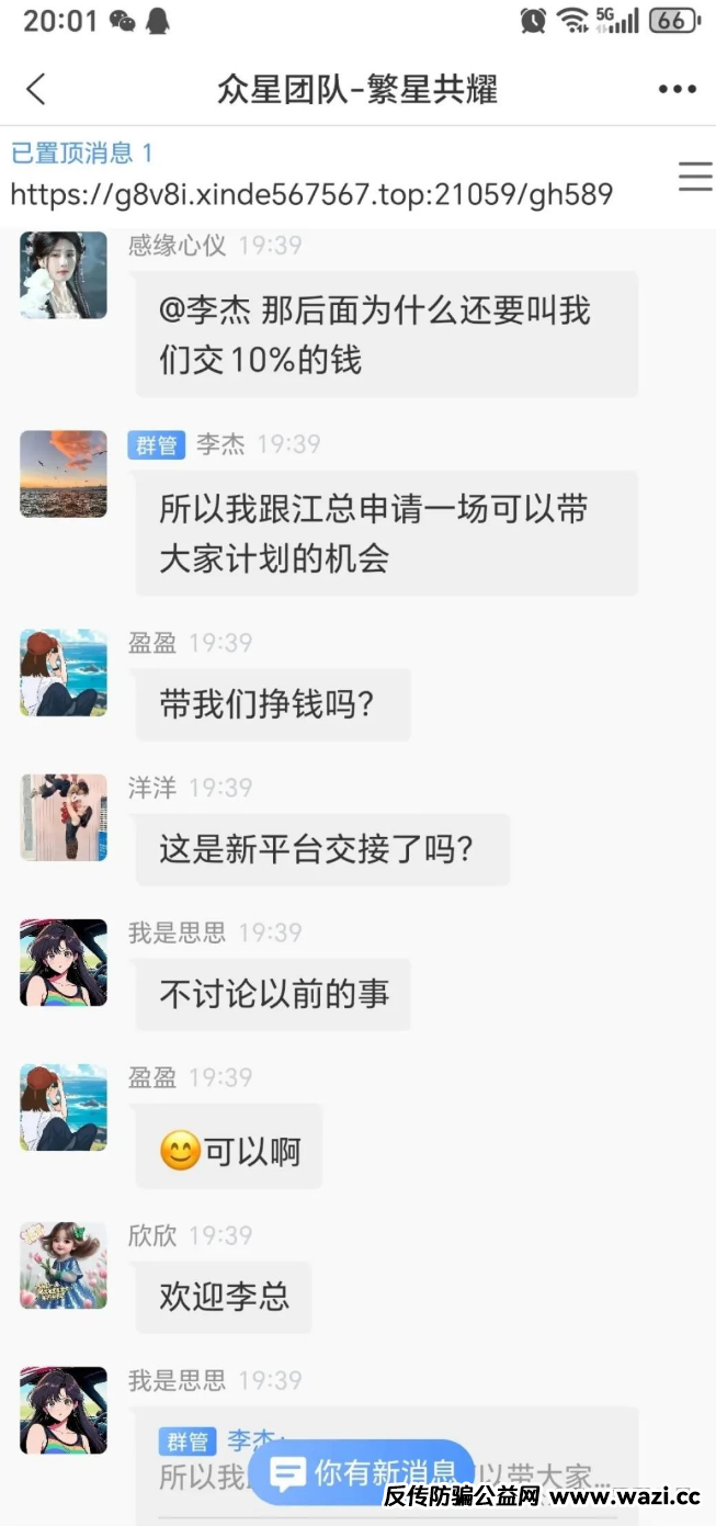 【信德彩票（众星团队）】资金盘骗局，即将崩盘跑路！