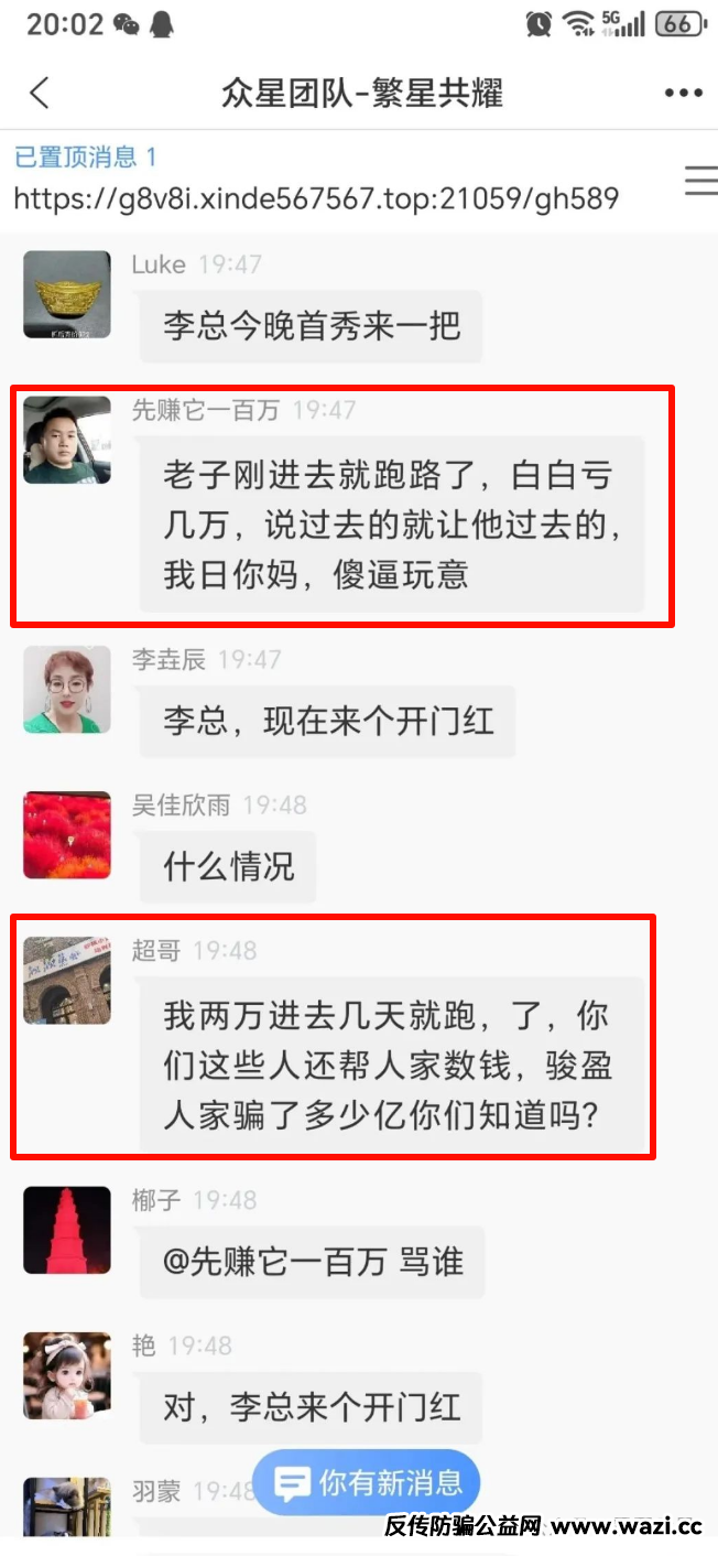 【信德彩票（众星团队）】资金盘骗局，即将崩盘跑路！